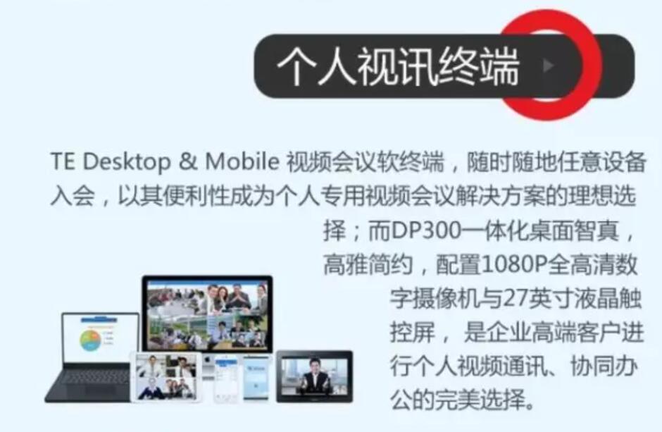 華為視頻會議系統完整布局詳細分析