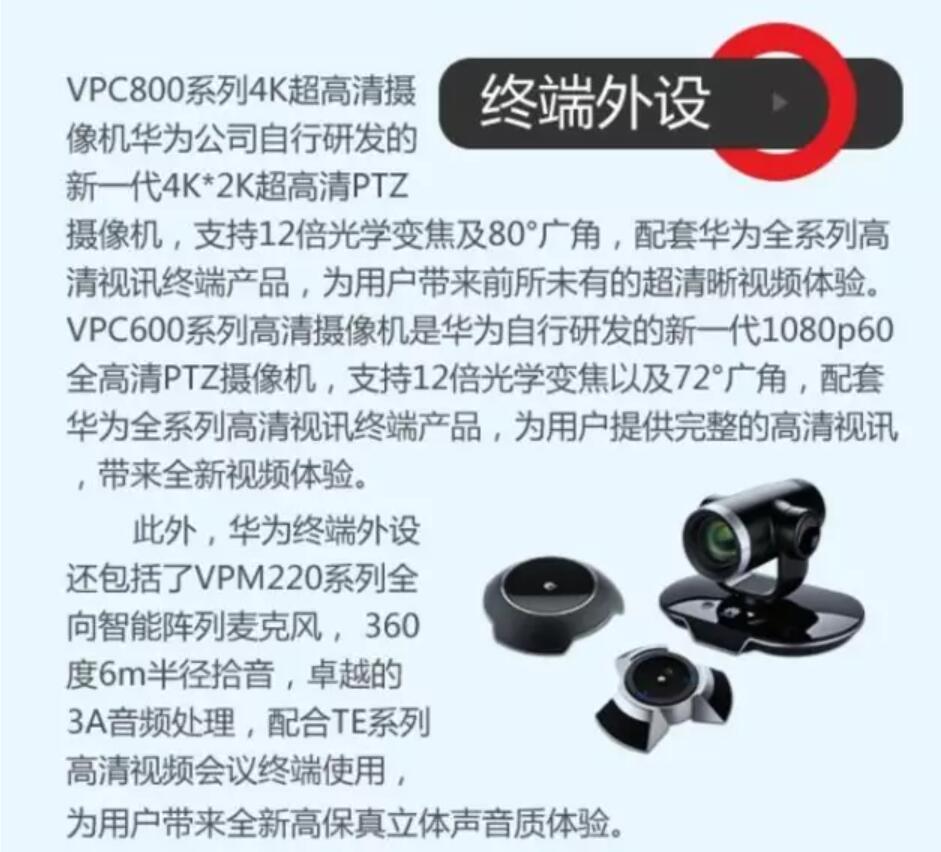 華為視頻會議系統完整布局詳細分析