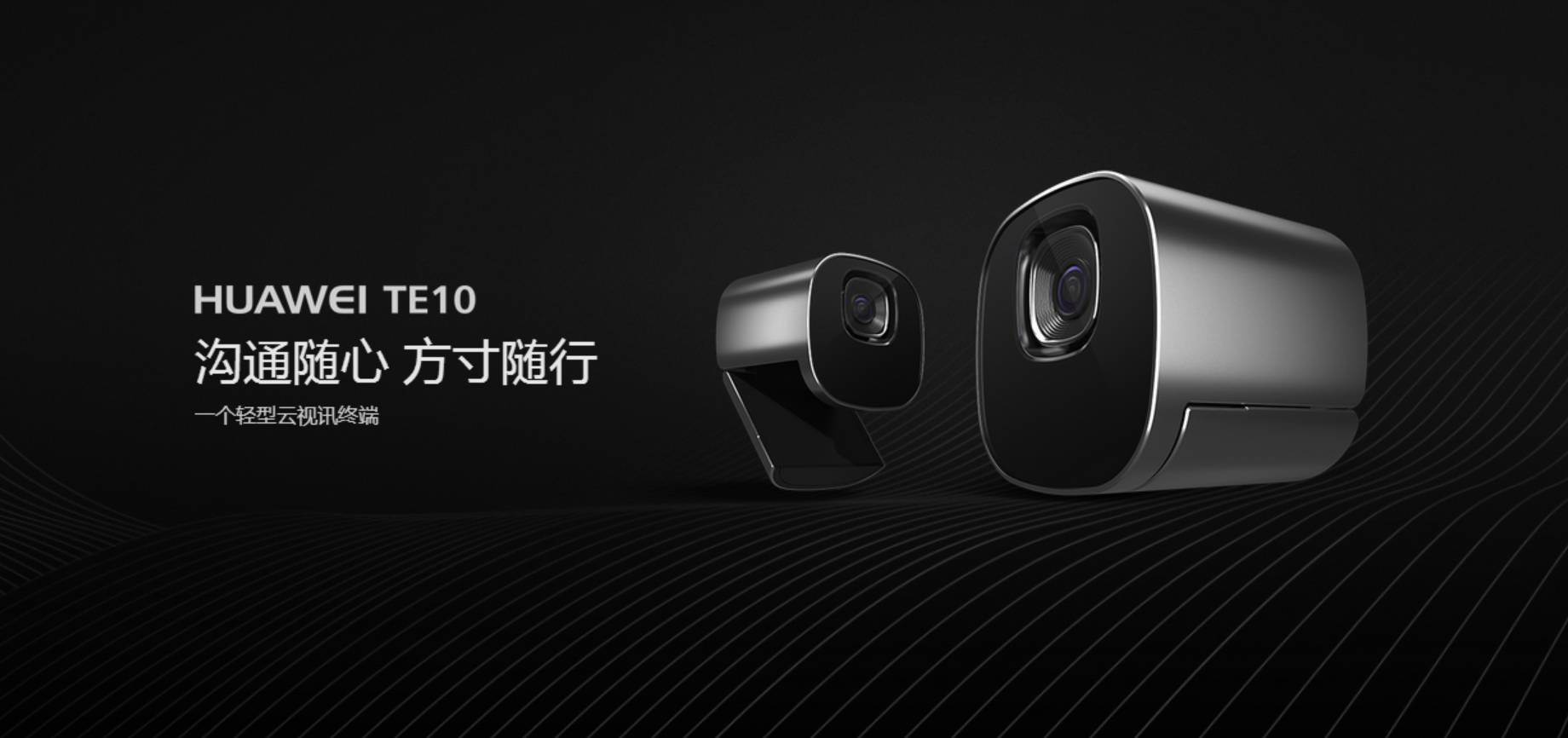 FARCOM遠(yuǎn)通帶你全面認(rèn)識(shí)華為T(mén)E10云視頻會(huì)議終端