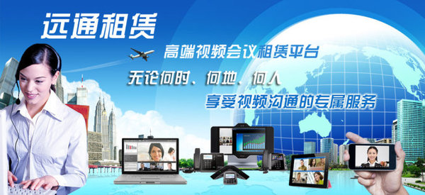 FARCOM視頻會議云服務不了解？在糾結？免費試用！