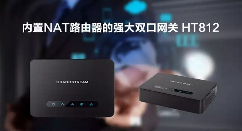 潮流網絡HT812型雙口語音網關重磅發布