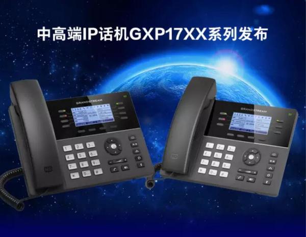 潮流網絡GXP1780/GXP1782/GXP1760中高端IP話機上市