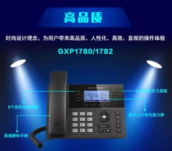 潮流網絡GXP1780/GXP1782/GXP1760中高端IP話機上市