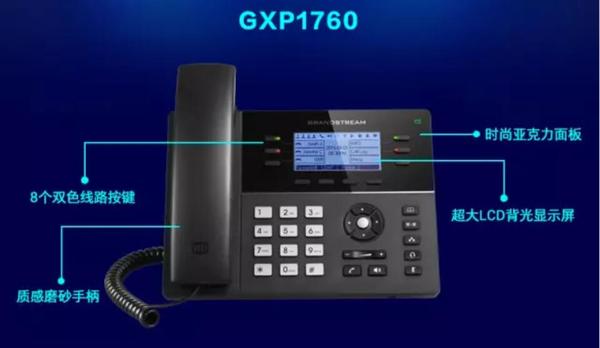 潮流網絡GXP1780/GXP1782/GXP1760中高端IP話機上市