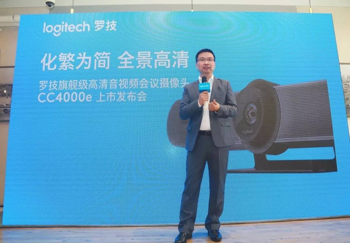 化繁為簡(jiǎn) 全景高清 羅技CC4000e型旗艦級(jí)高清音視頻會(huì)議攝像頭震撼上市