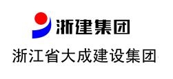 浙江省大成建設(shè)集團(tuán)有限公司視頻會(huì)議項(xiàng)目
