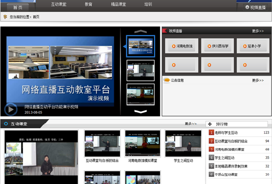 某省電教館網(wǎng)絡(luò)直播教室解決方案