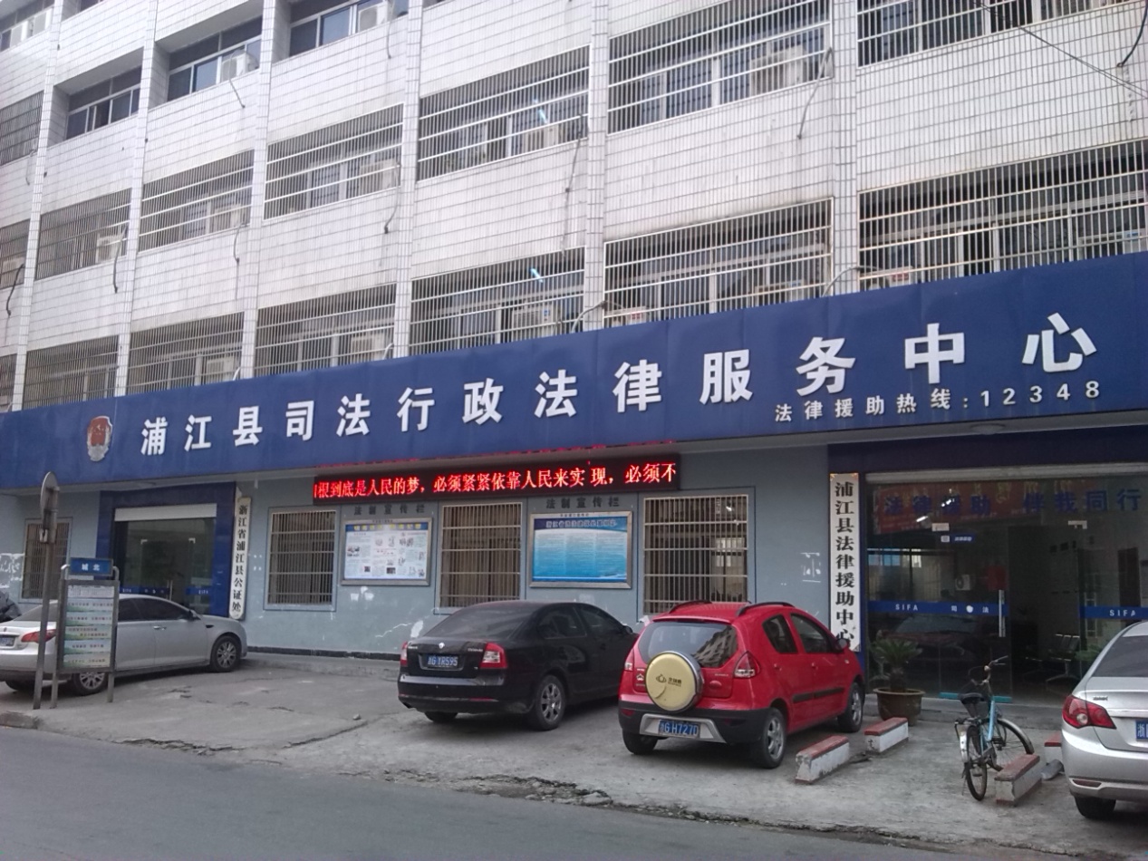 FARCOM遠(yuǎn)通軟件視頻會(huì)議系統(tǒng)應(yīng)用于浦江縣司法行政法律服務(wù)中心