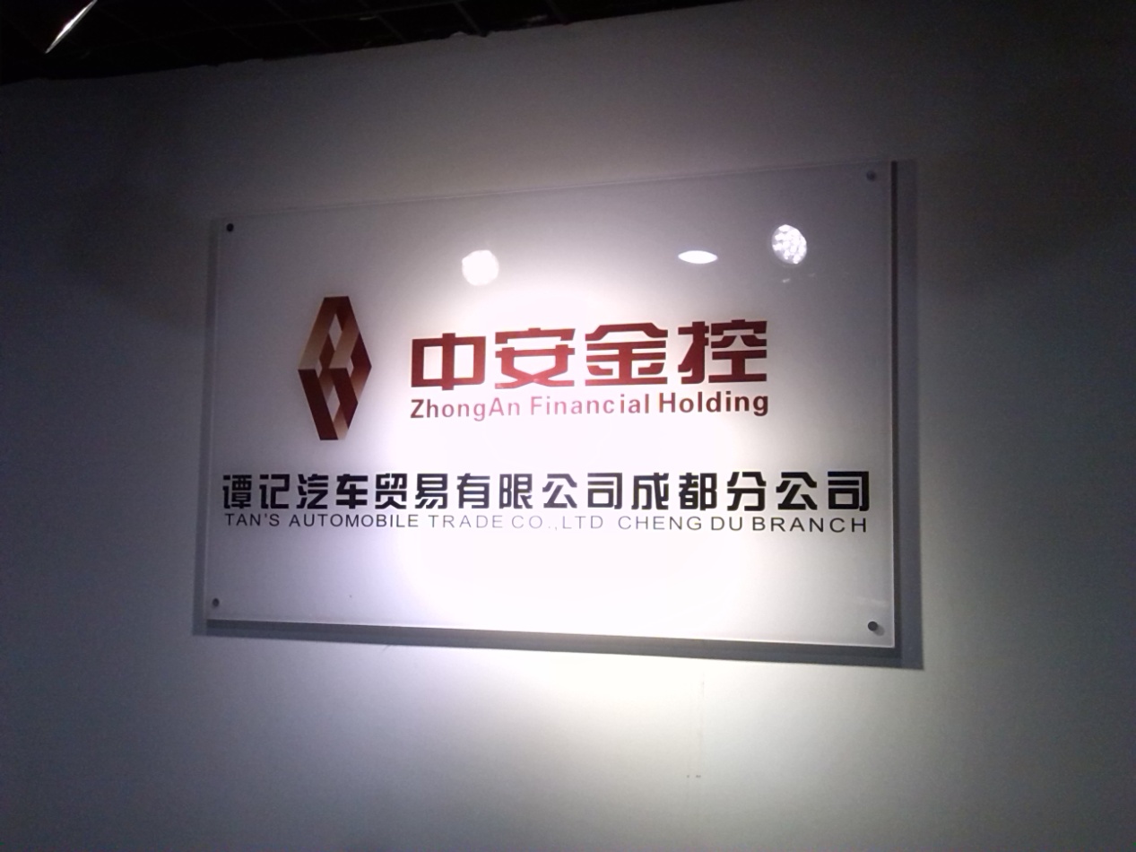 譚記汽車貿易有限公司成都分公司采用Lifesize麗視LGexecutive高清視頻會議系統