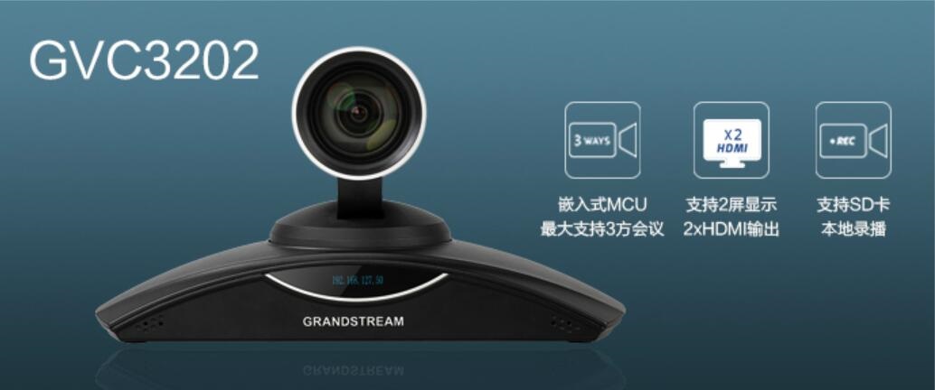 GVC3202潮流網(wǎng)絡(luò)Grandstream全高清視頻會(huì)議終端