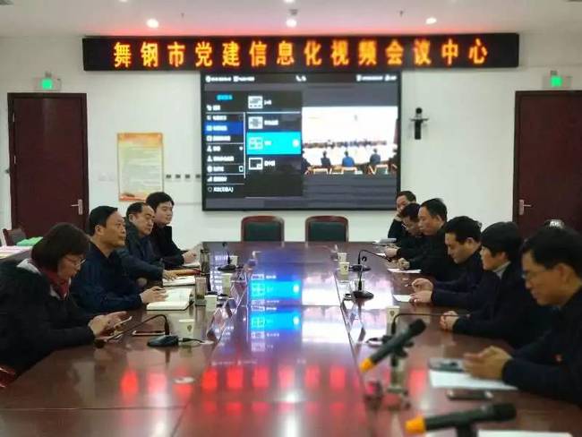 河南省平頂山市用億聯視頻會議系統服務上百萬市民