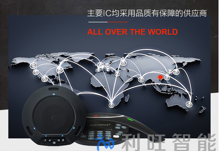 海斯特美科斯采用AUCTOPUS-PSTN基本型會議電話