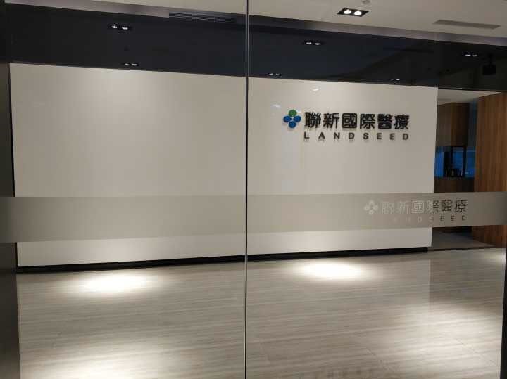 聯(lián)新國(guó)際醫(yī)療采用麗視LifeSize高清視頻會(huì)議系統(tǒng)