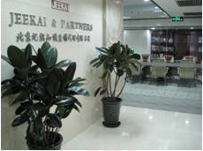 北京紀(jì)凱知識產(chǎn)權(quán)代理有限公司采用遠(yuǎn)通FARCOM FC-CLOUD-S視頻會議租賃云平臺解決方案
