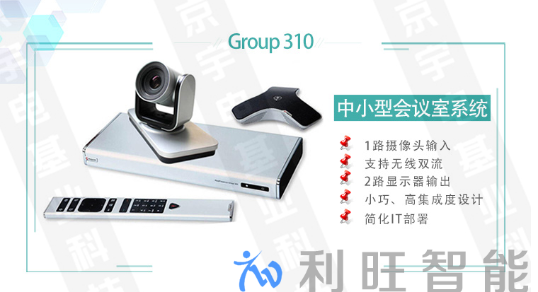 杭州西溪世紀(jì)中心項(xiàng)目解決方案之第一篇-POLYCOM視頻會(huì)議系統(tǒng)