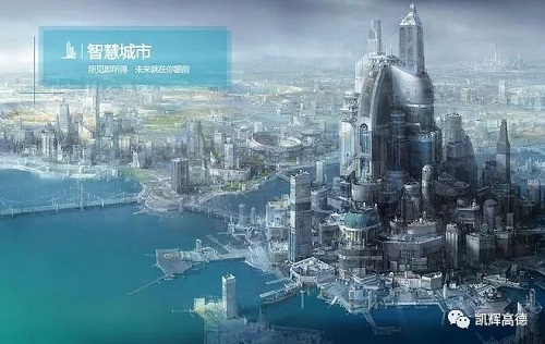 “智匯城長”：凱輝高德參與發起智慧城市運營聯盟