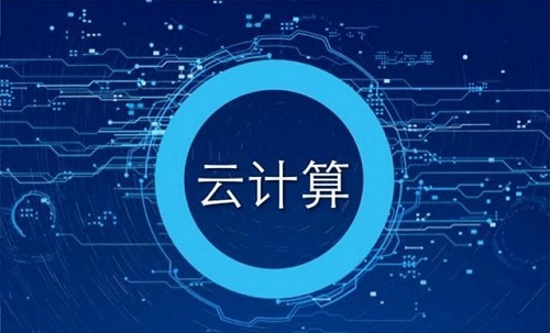 商業(yè)智能時(shí)代：云計(jì)算如何提升企業(yè)核心競爭力