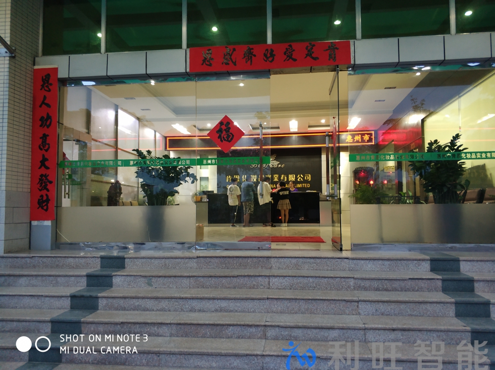 惠州市肯恩化妝品實業有限公司啟用LIFESIZE ICON600視頻會議方案