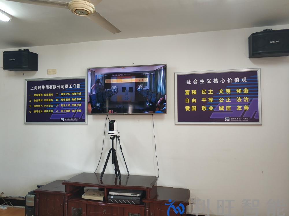 義烏西站貨場采用中興ZXV10 T800 4MX視頻會(huì)議終端
