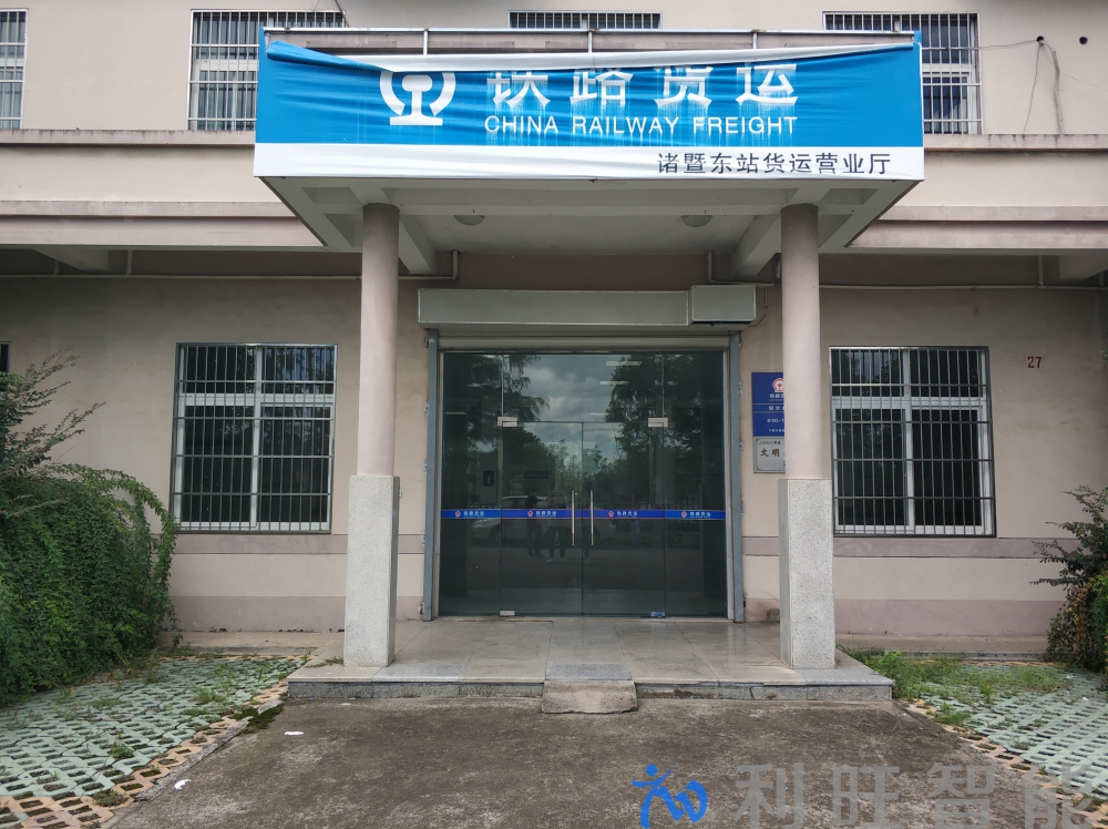 諸暨東站貨場啟用中興T800 4MX視頻會議方案