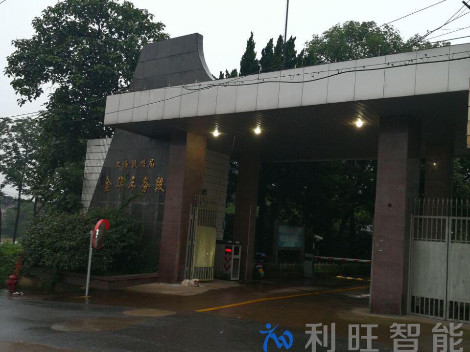 上海鐵路局金華車務段采用中興T800 4MX視頻會議終端