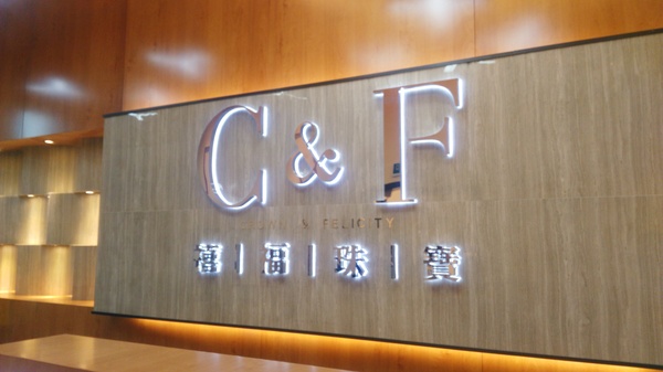 FARCOM遠(yuǎn)通視頻會(huì)議FC-CLOUD-S云服務(wù)成功牽手浙江禧福珠寶有限公司