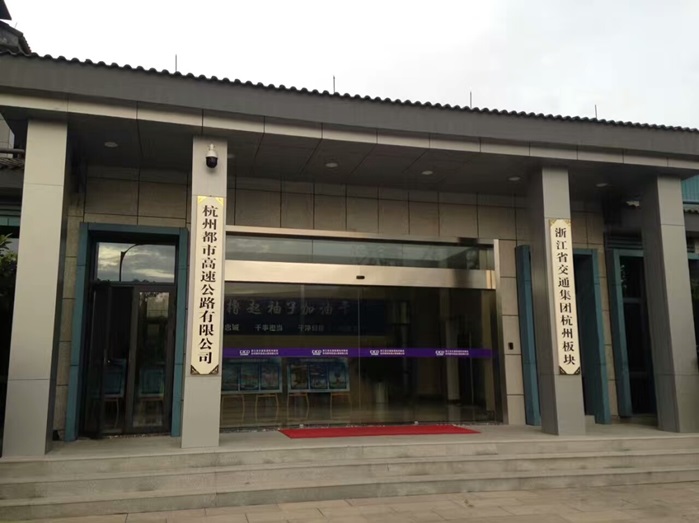 杭州都市高速公路有限公司智能會議室系統(tǒng)項目