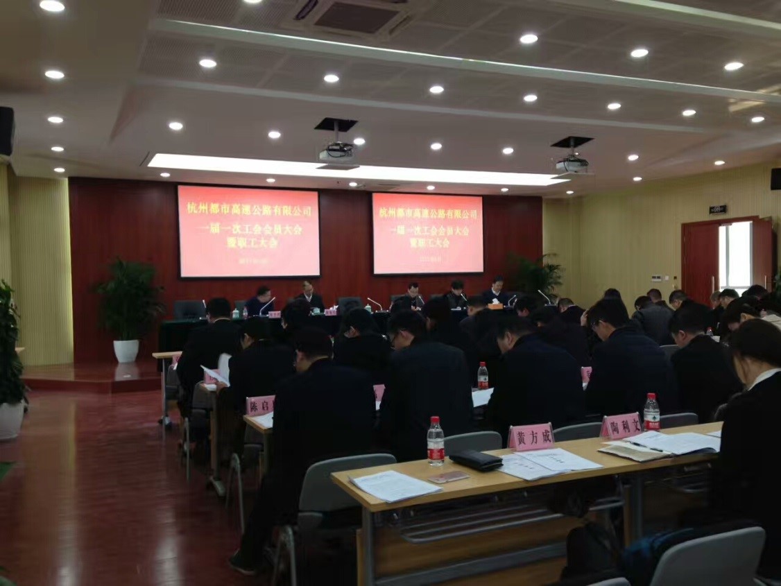 杭州都市高速公路有限公司智能會議室系統(tǒng)項目