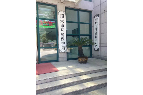 紹興市環境監測中心站環保會議會商中心項目建設案例