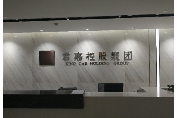 君嘉控股集團FARCOM FC-CLOUD-S視頻會議云服務&潮流網絡視頻會議項目
