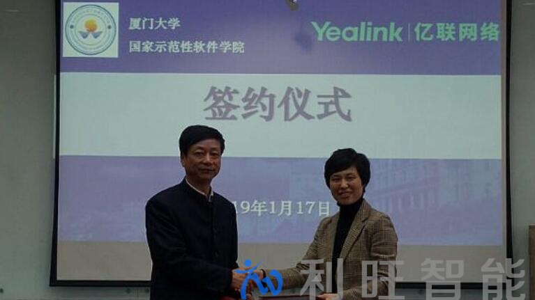 億聯網絡與廈門大學軟件學院簽署技術框架合作協議