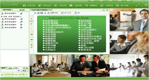 FARCOM遠通 FC-CLIENT軟件視頻會議客戶端