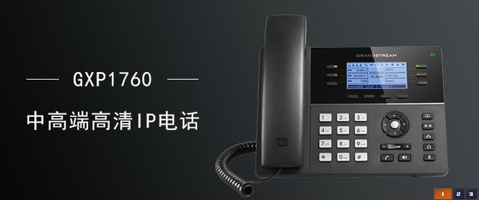 GXP1760 IP電話