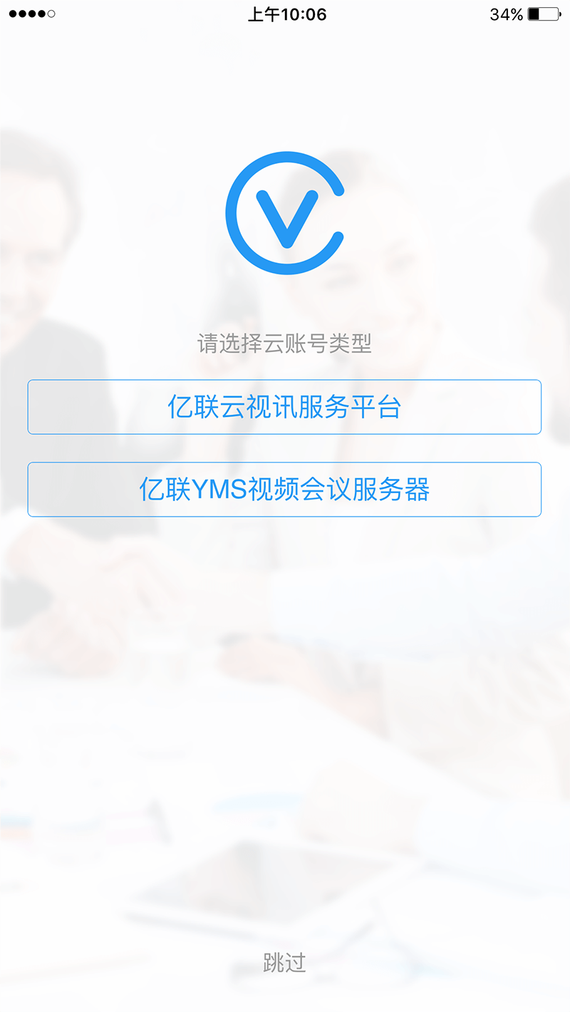 如何使用手機接入視頻會議？