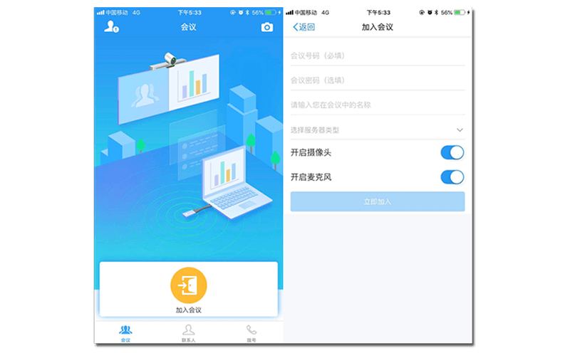加入會議，億聯網絡