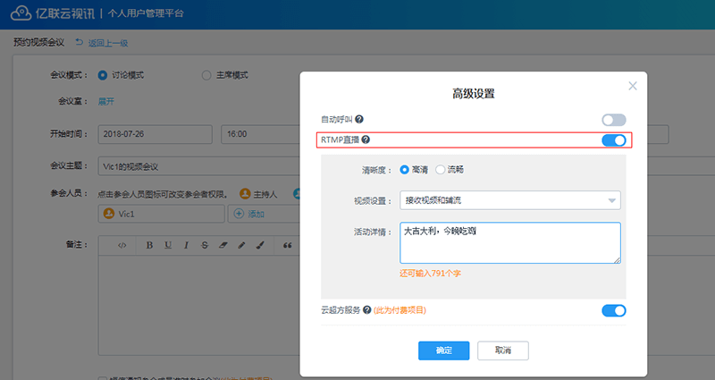 什么是RTMP企業直播？