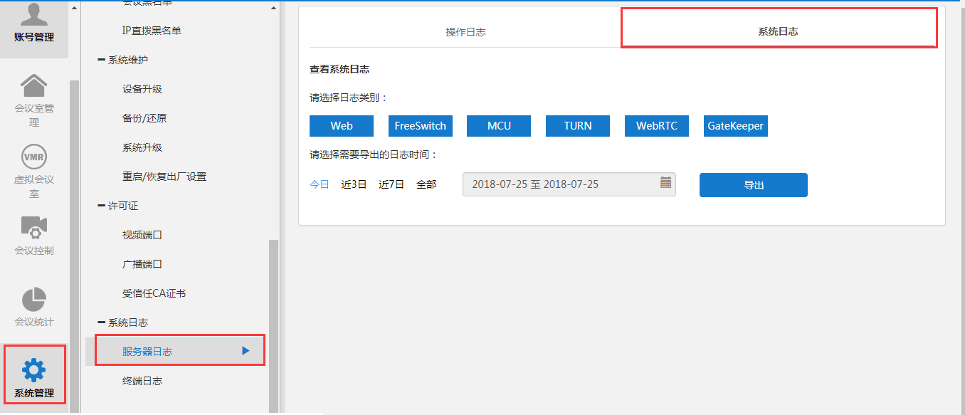 視頻會議