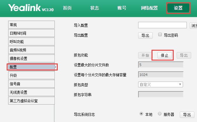 視頻會議系統(tǒng)如何抓包