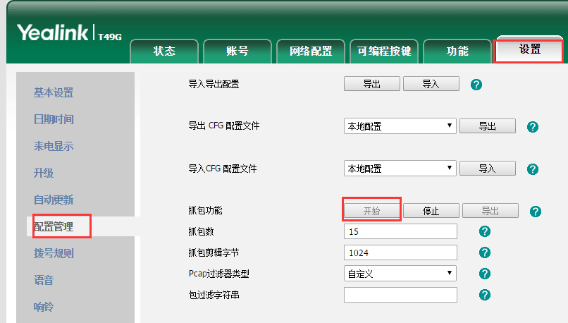 視頻會議