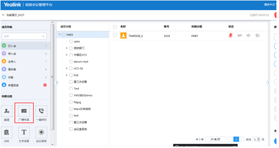 視頻會(huì)議