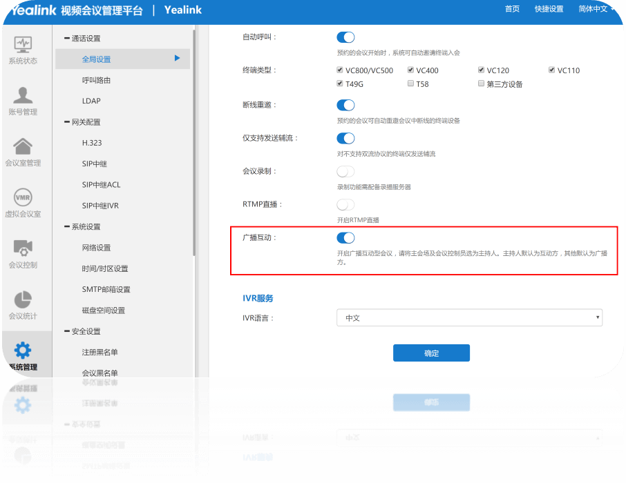 視頻會(huì)議