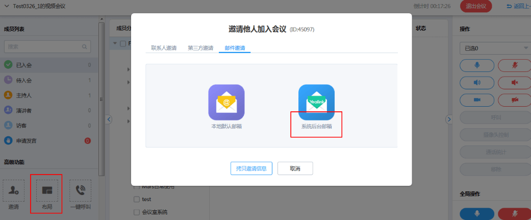 視頻會(huì)議