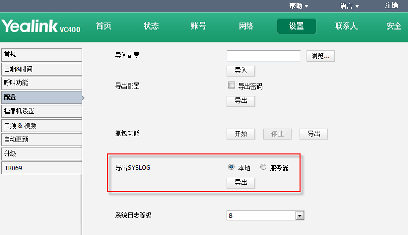導出系統日志