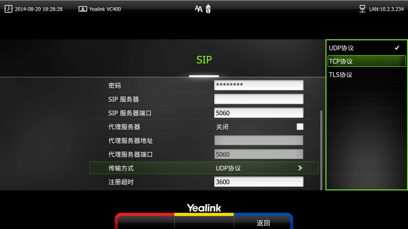 將SIP的默認連接協議修改為TCP
