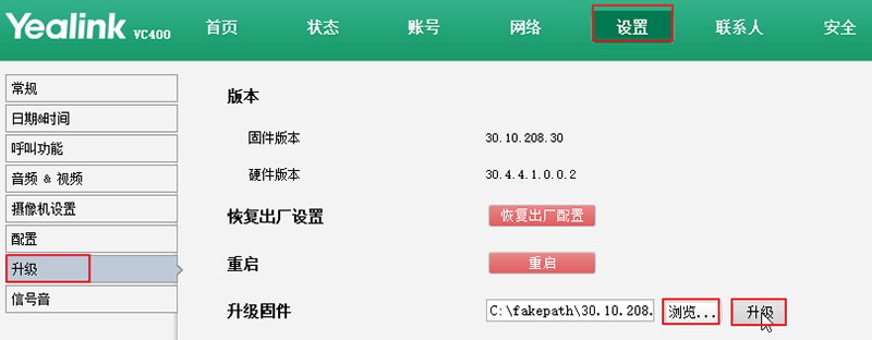 億聯(lián)VCS視頻會(huì)議設(shè)備死機(jī)怎么辦
