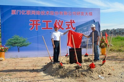 億聯(lián)開工建設(shè)全球研發(fā)中心
