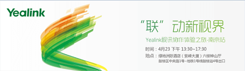 “聯”動新視界——Yealink視訊協作體驗之旅全新起航