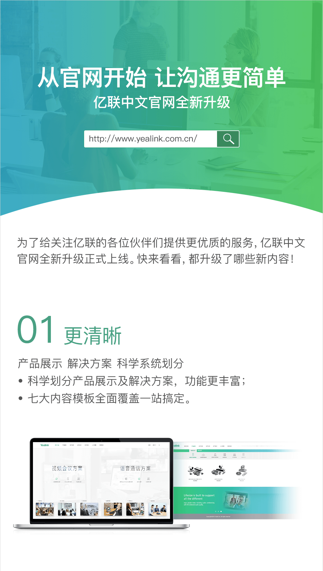 從官網開始 讓溝通更簡單 