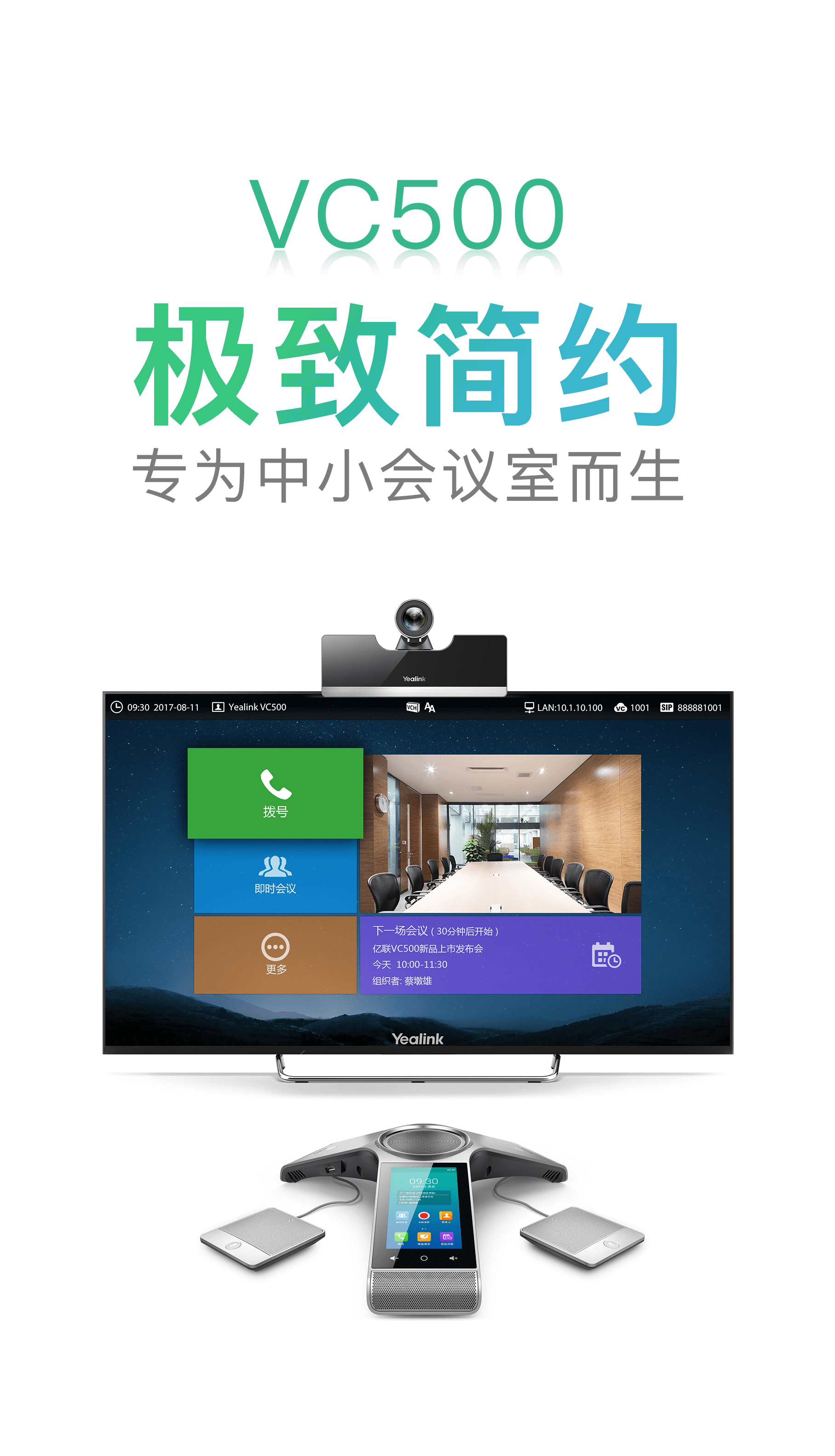  新品VC500：極致簡約 專為中小型會議室而生 