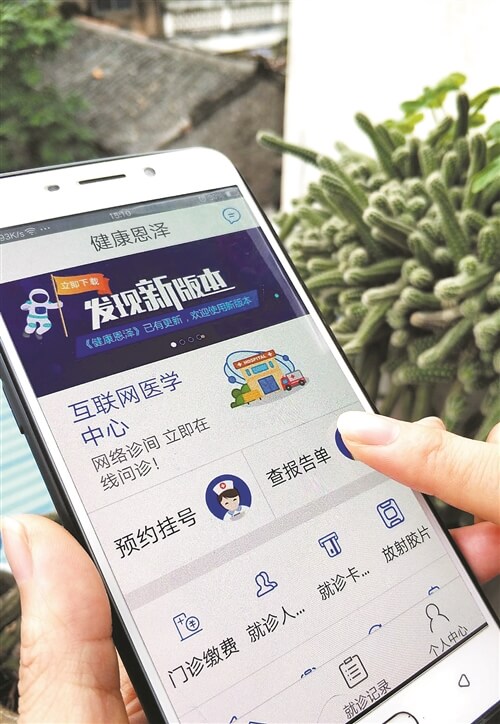 (患者點擊網絡診間就能遠程看病)